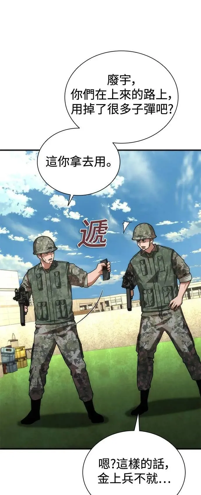第67话 第48页