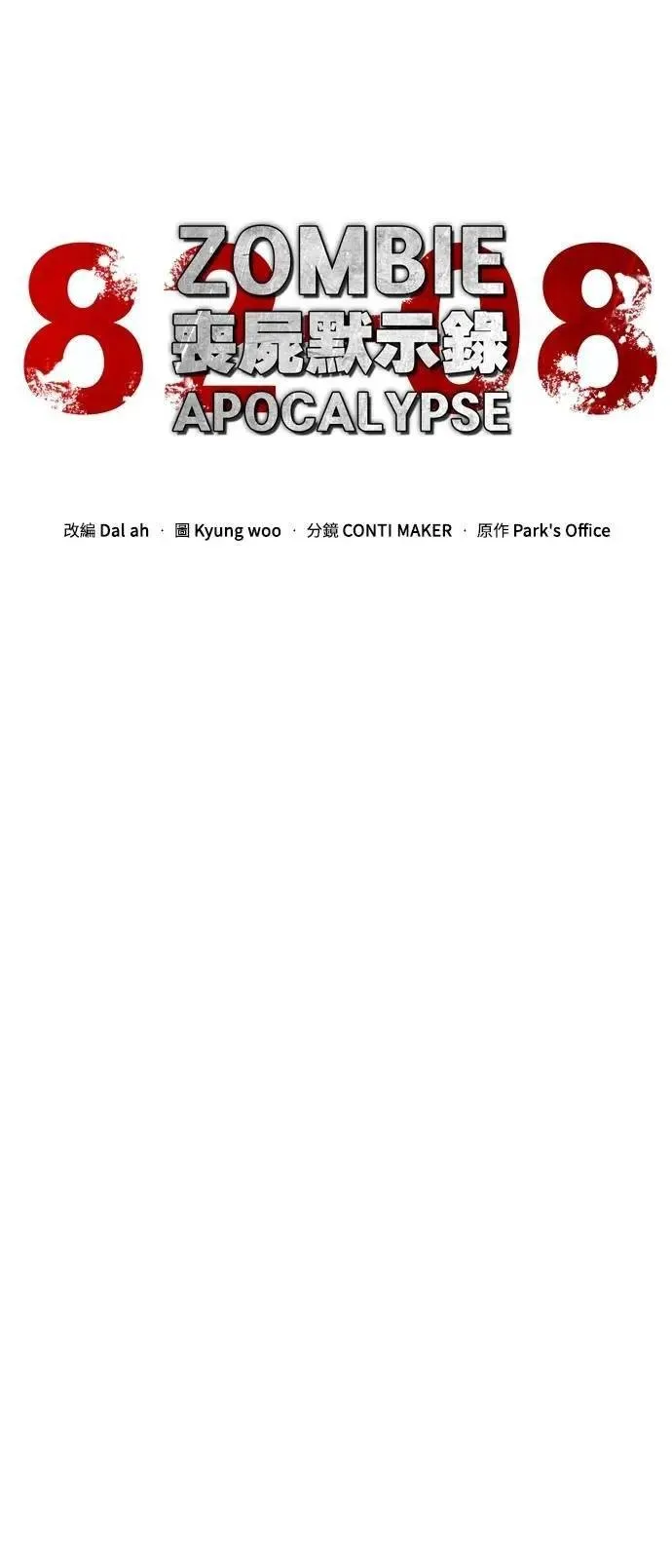 第68话 第10页