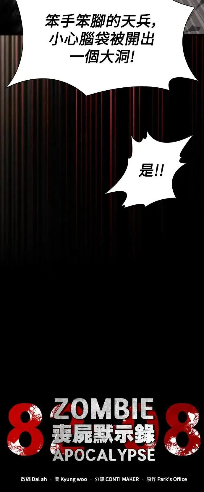第73话（第1季完结） 第8页