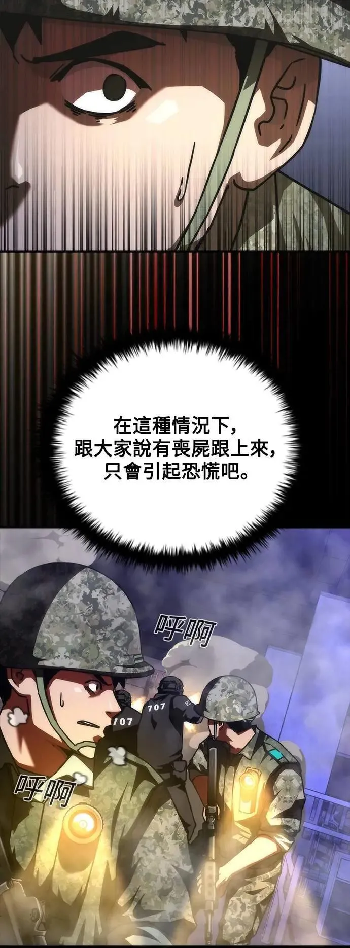 第73话（第1季完结） 第12页