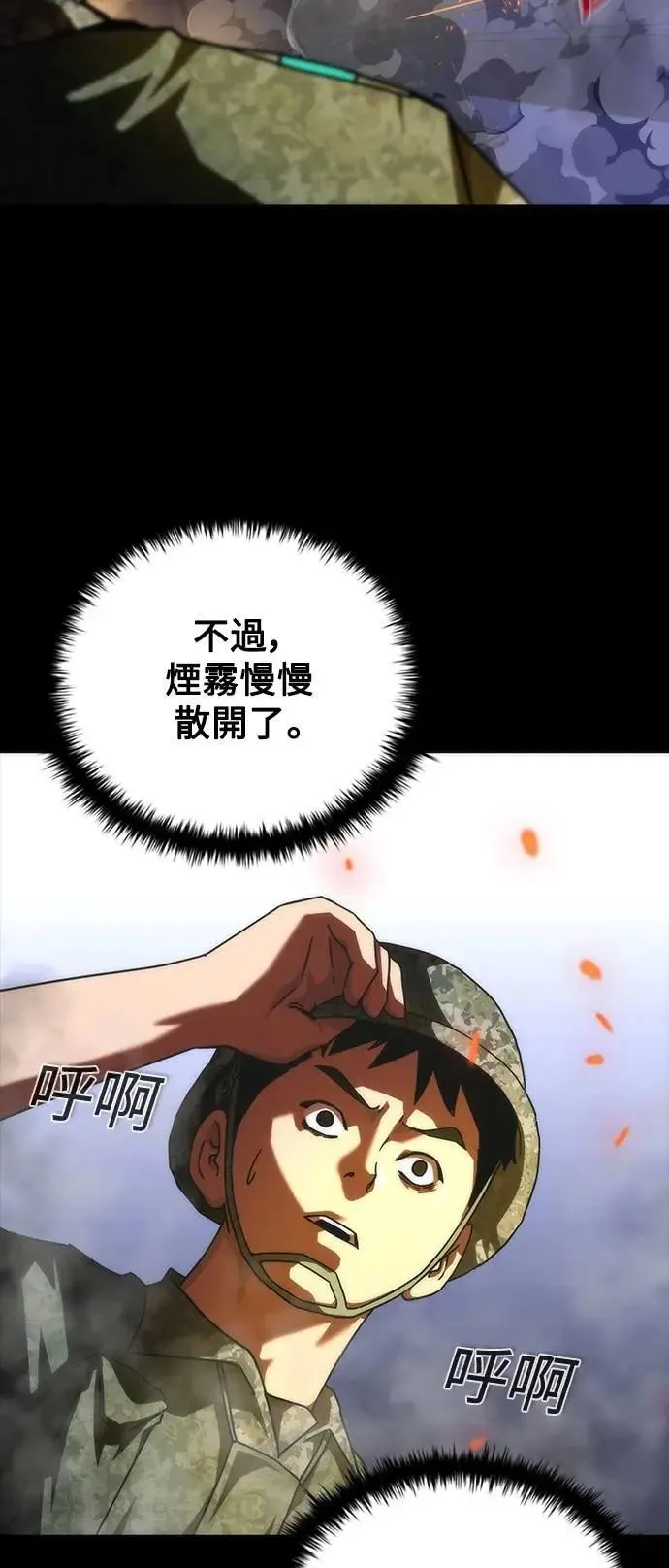 第73话（第1季完结） 第32页