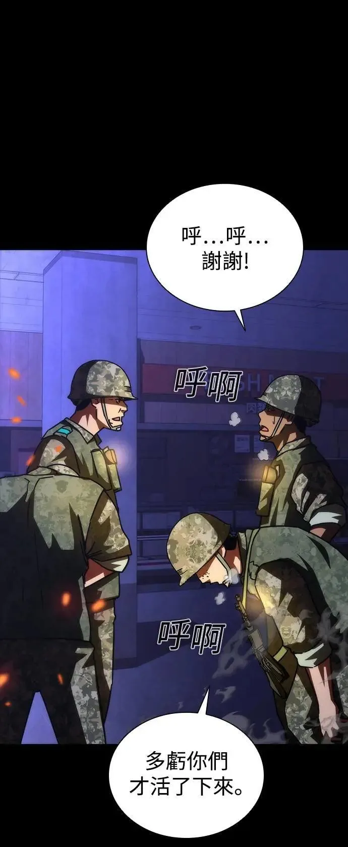 第73话（第1季完结） 第45页