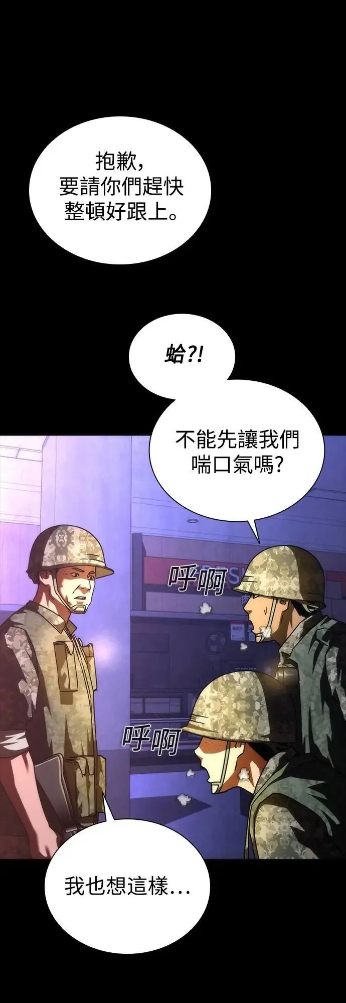 第73话（第1季完结） 第46页