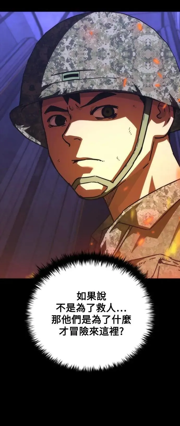 第73话（第1季完结） 第75页
