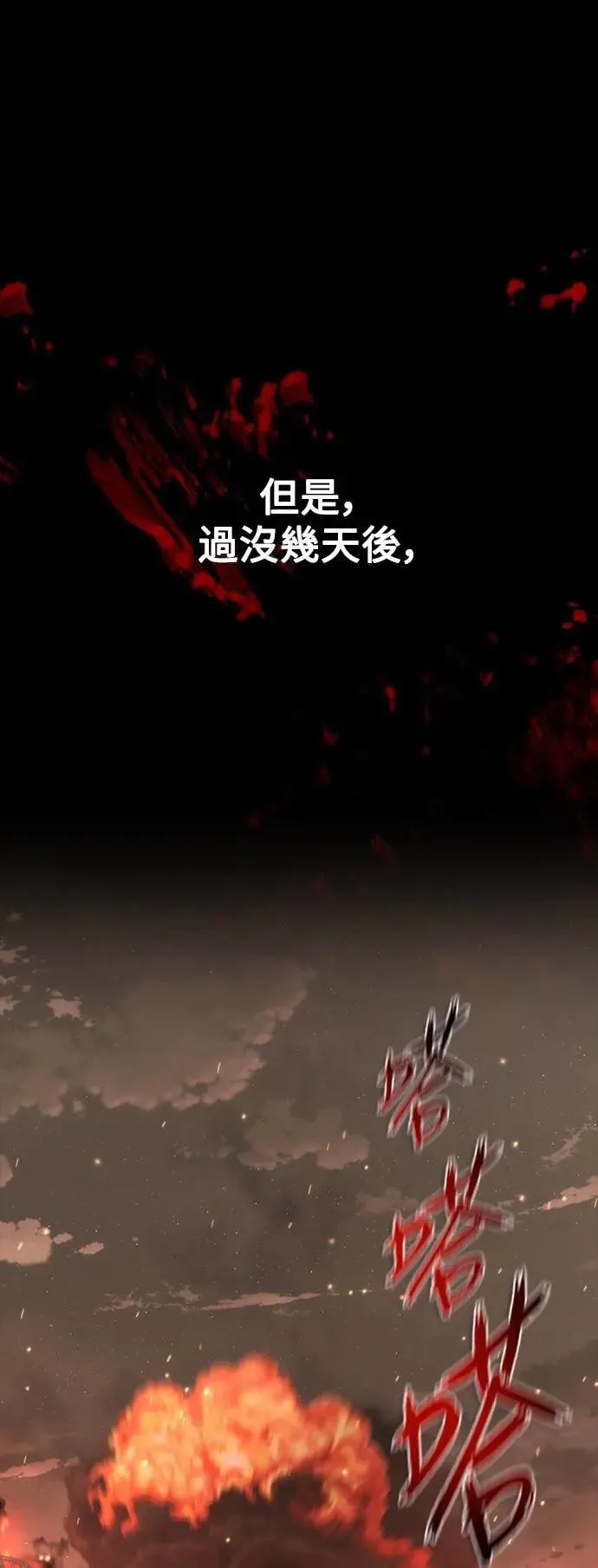 第73话（第1季完结） 第78页