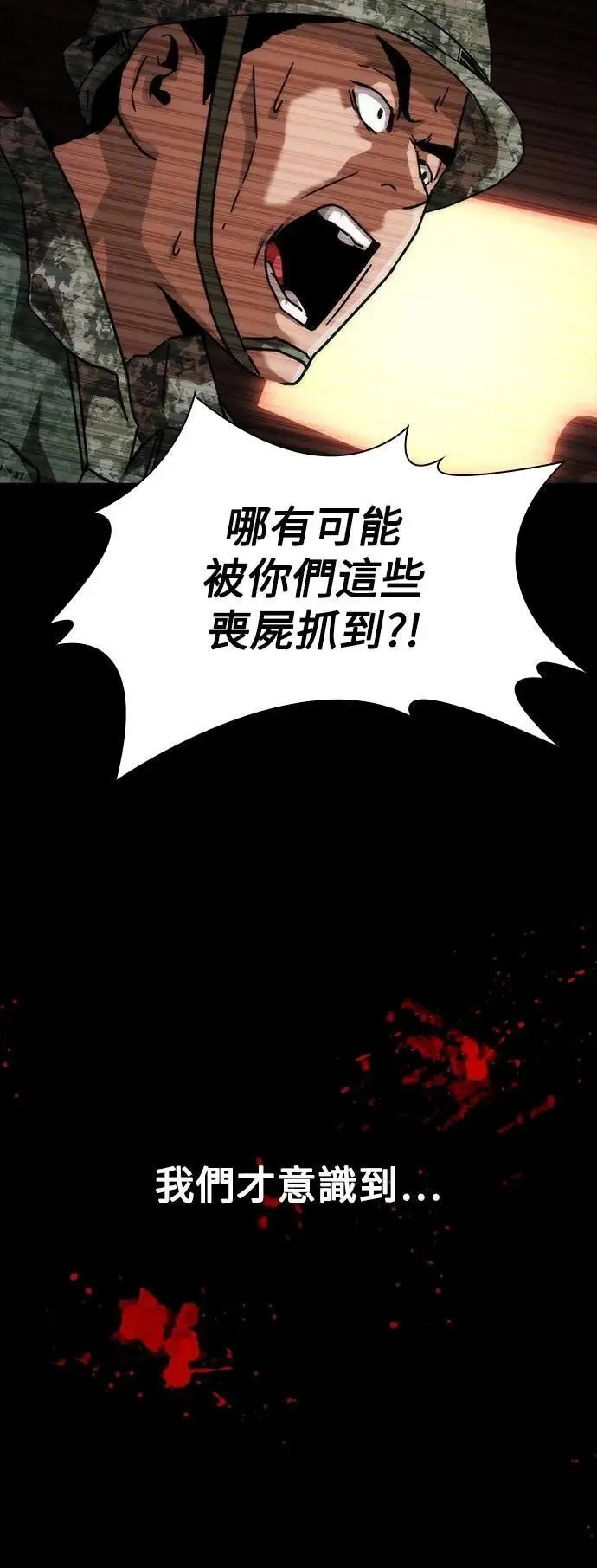 第73话（第1季完结） 第81页