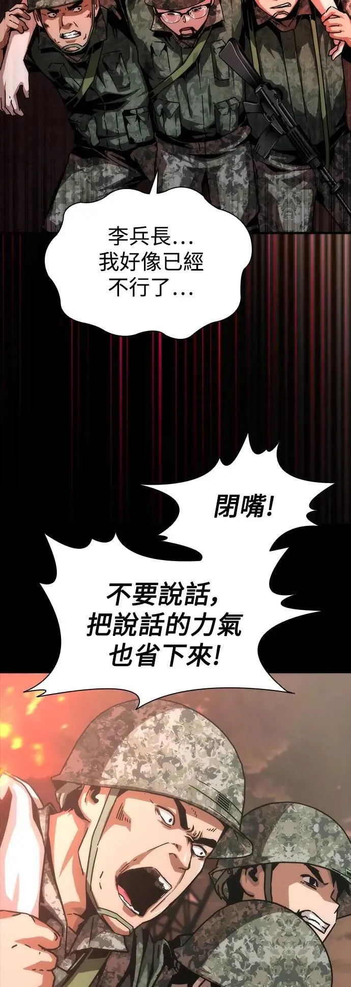 第73话（第1季完结） 第86页