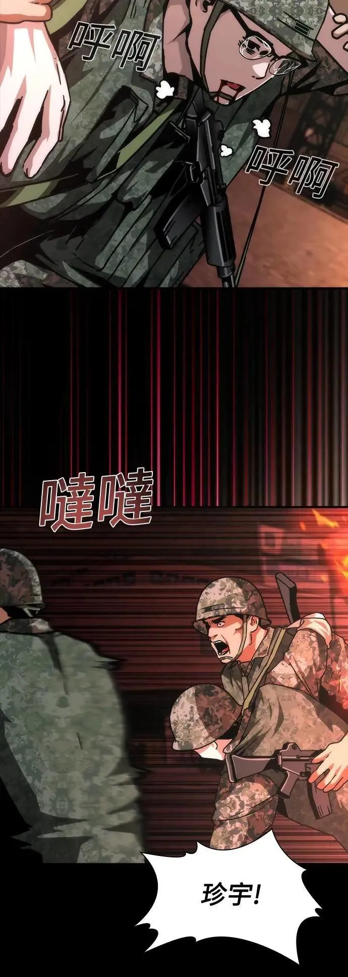 第73话（第1季完结） 第87页