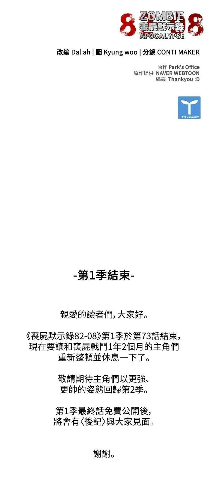 第73话（第1季完结） 第92页