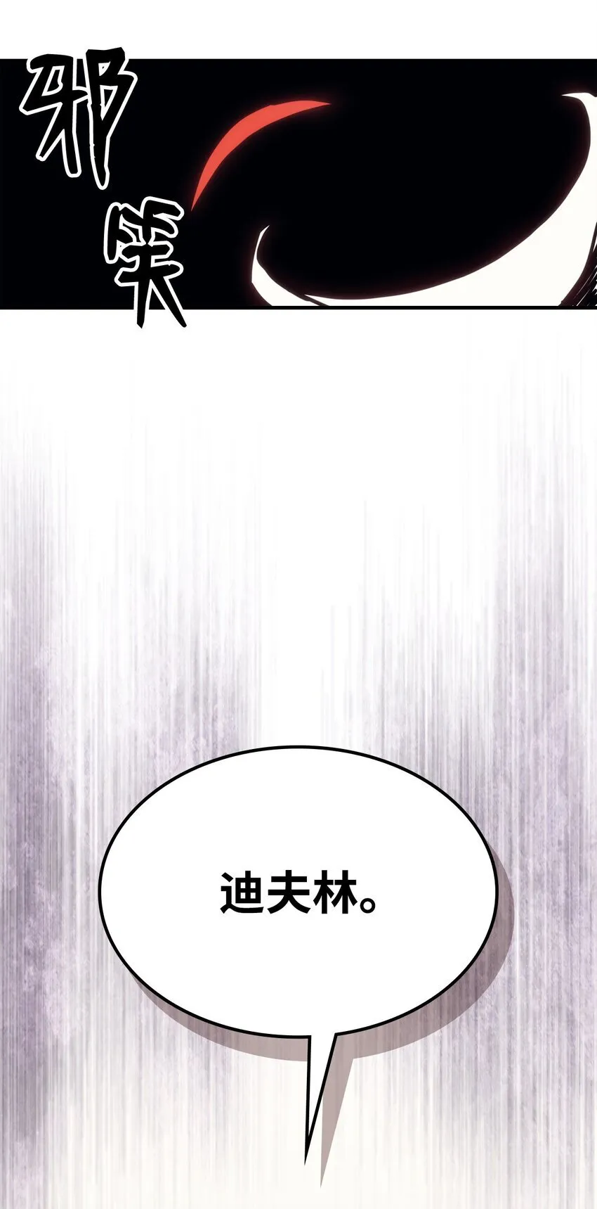 03 迪夫林 第101页