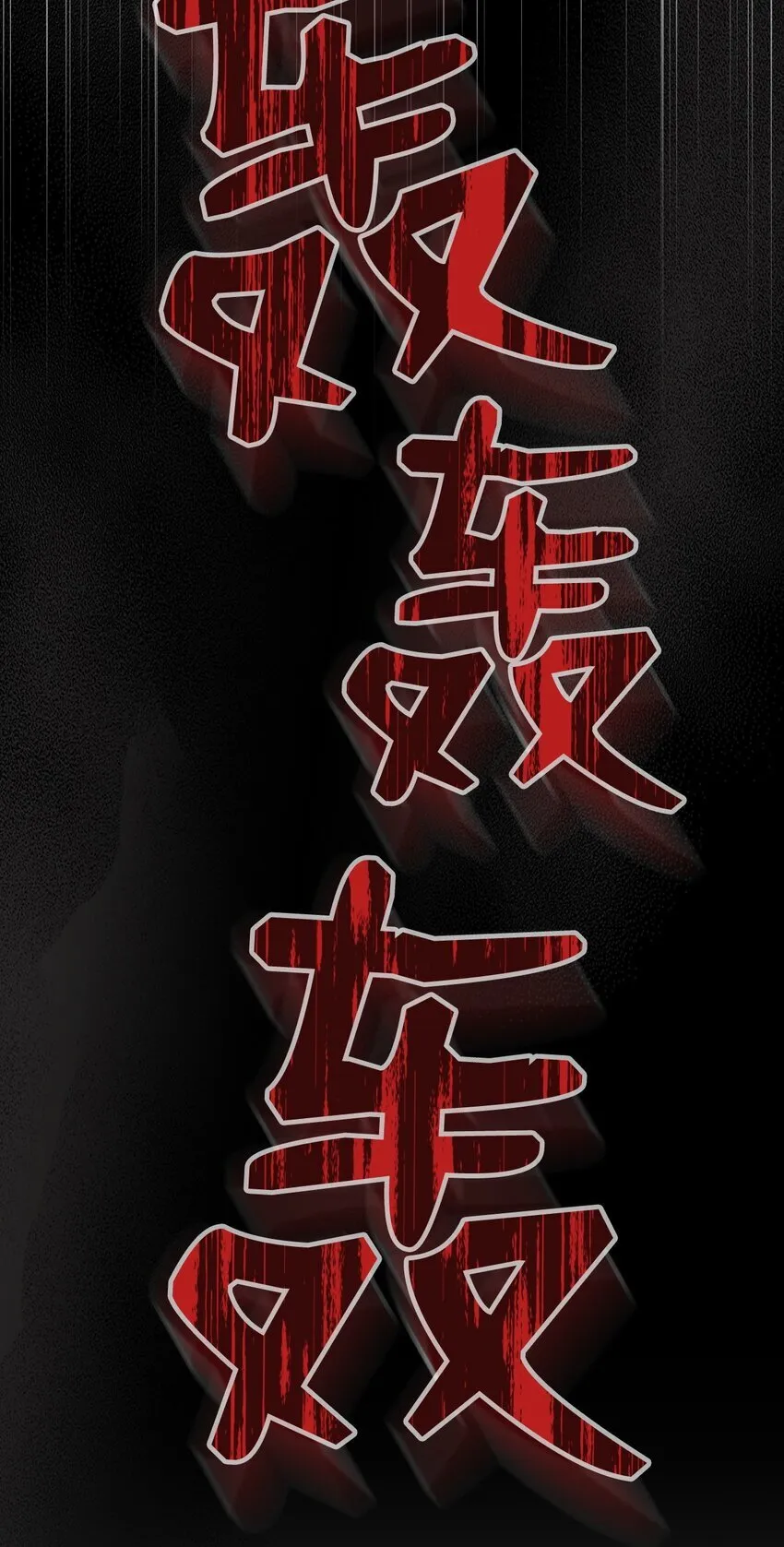 13 意外的结果 第70页