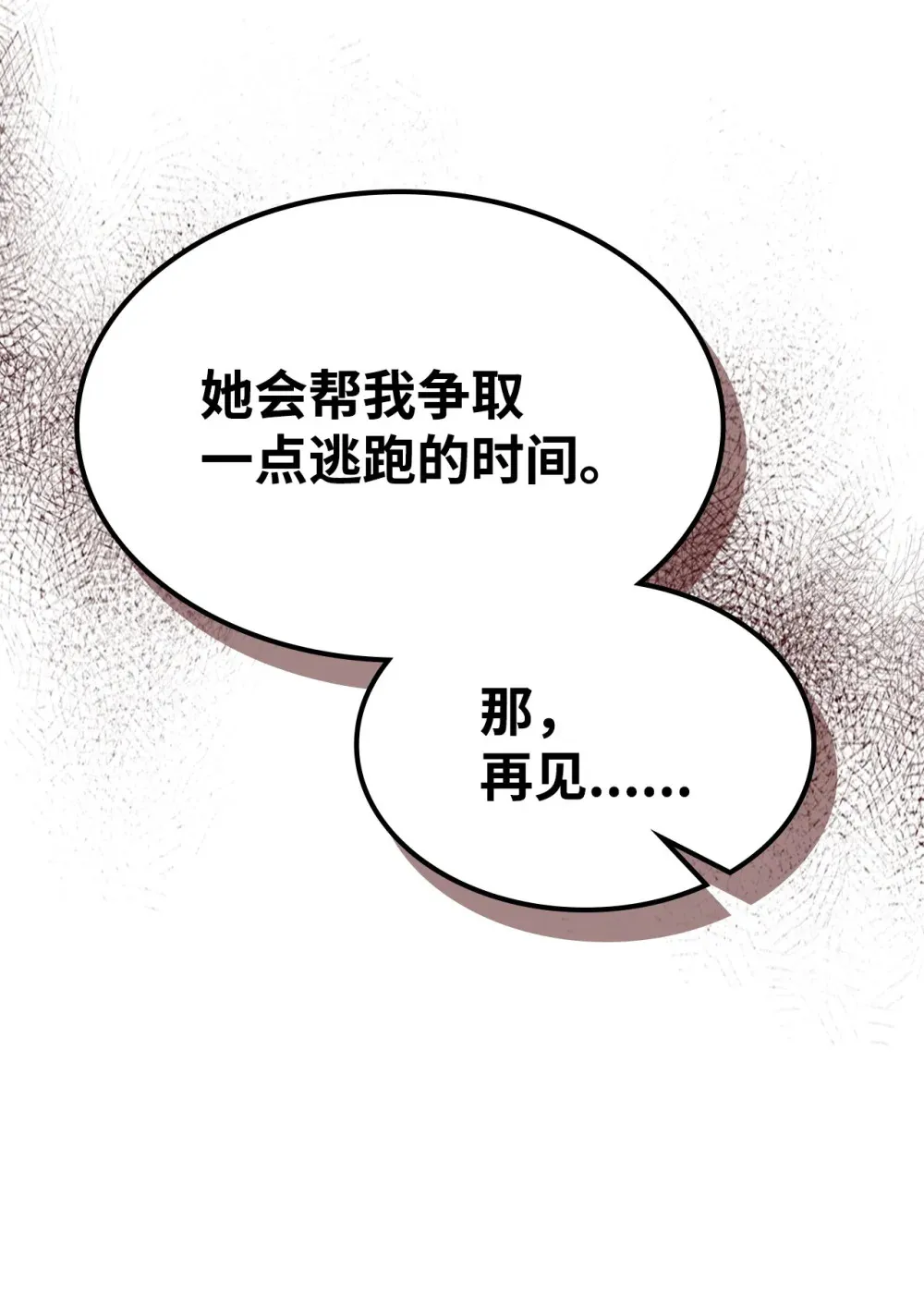 18 罪有应得 第75页