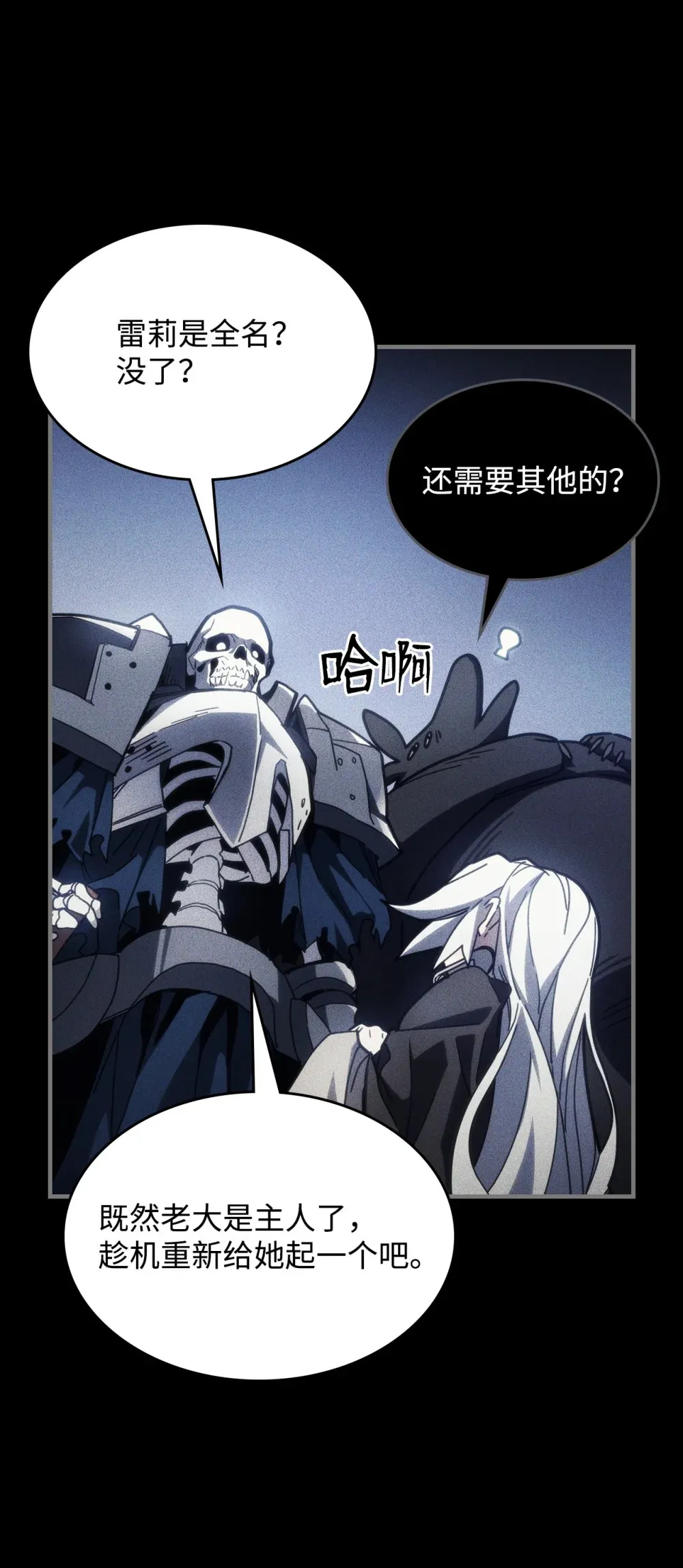 20 蕾娜回归 第23页