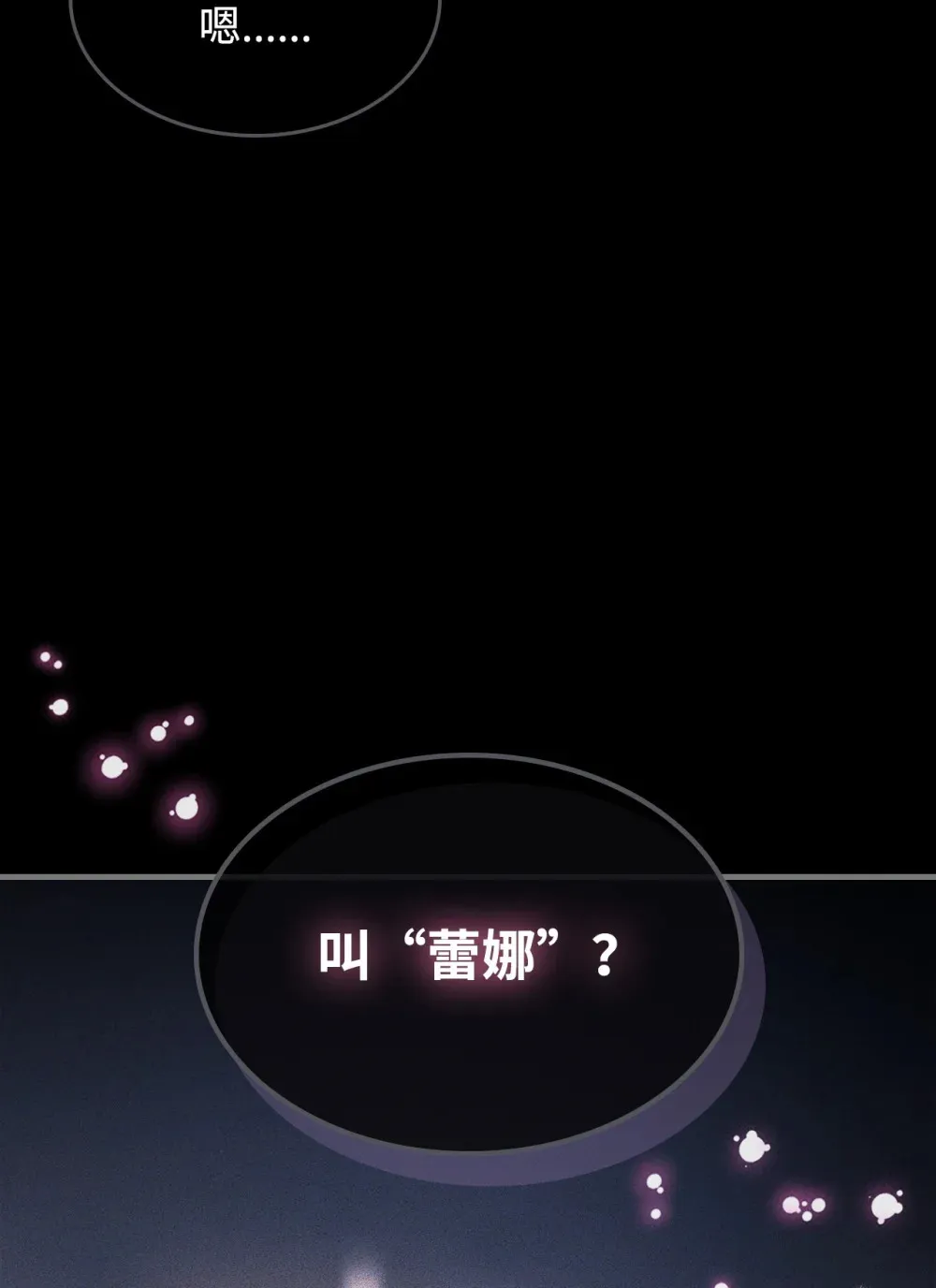 20 蕾娜回归 第25页