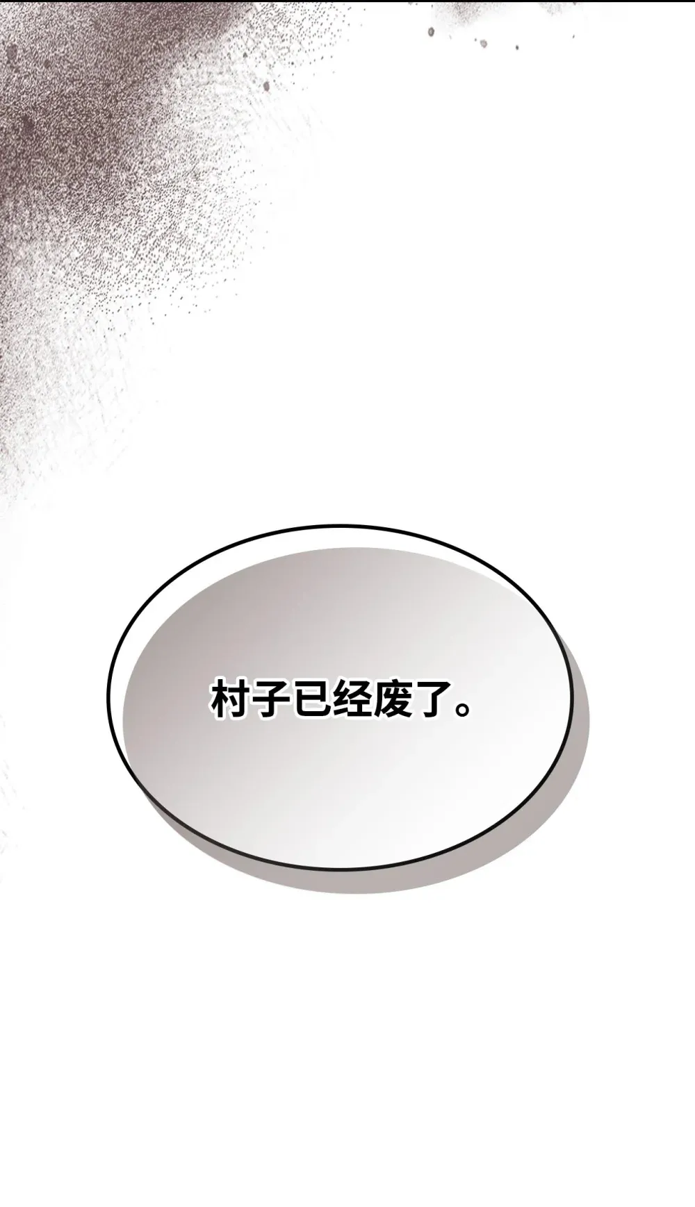 21 荒废 第85页