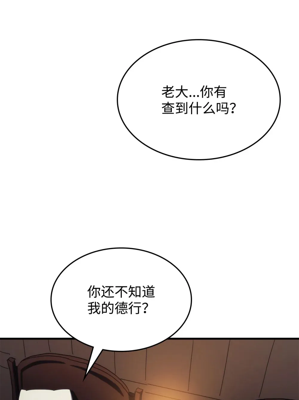 23 小偷 第23页