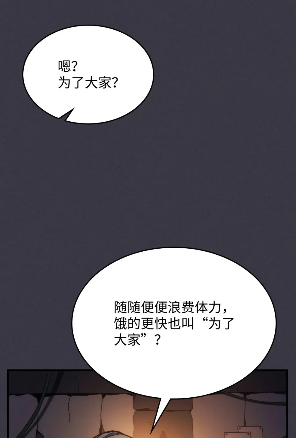 23 小偷 第48页