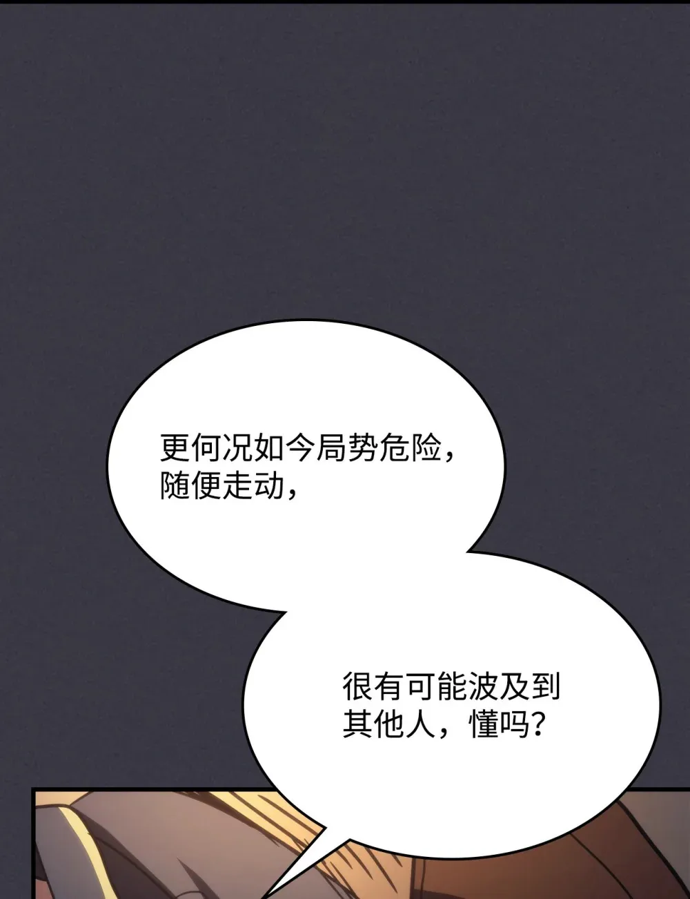 23 小偷 第54页