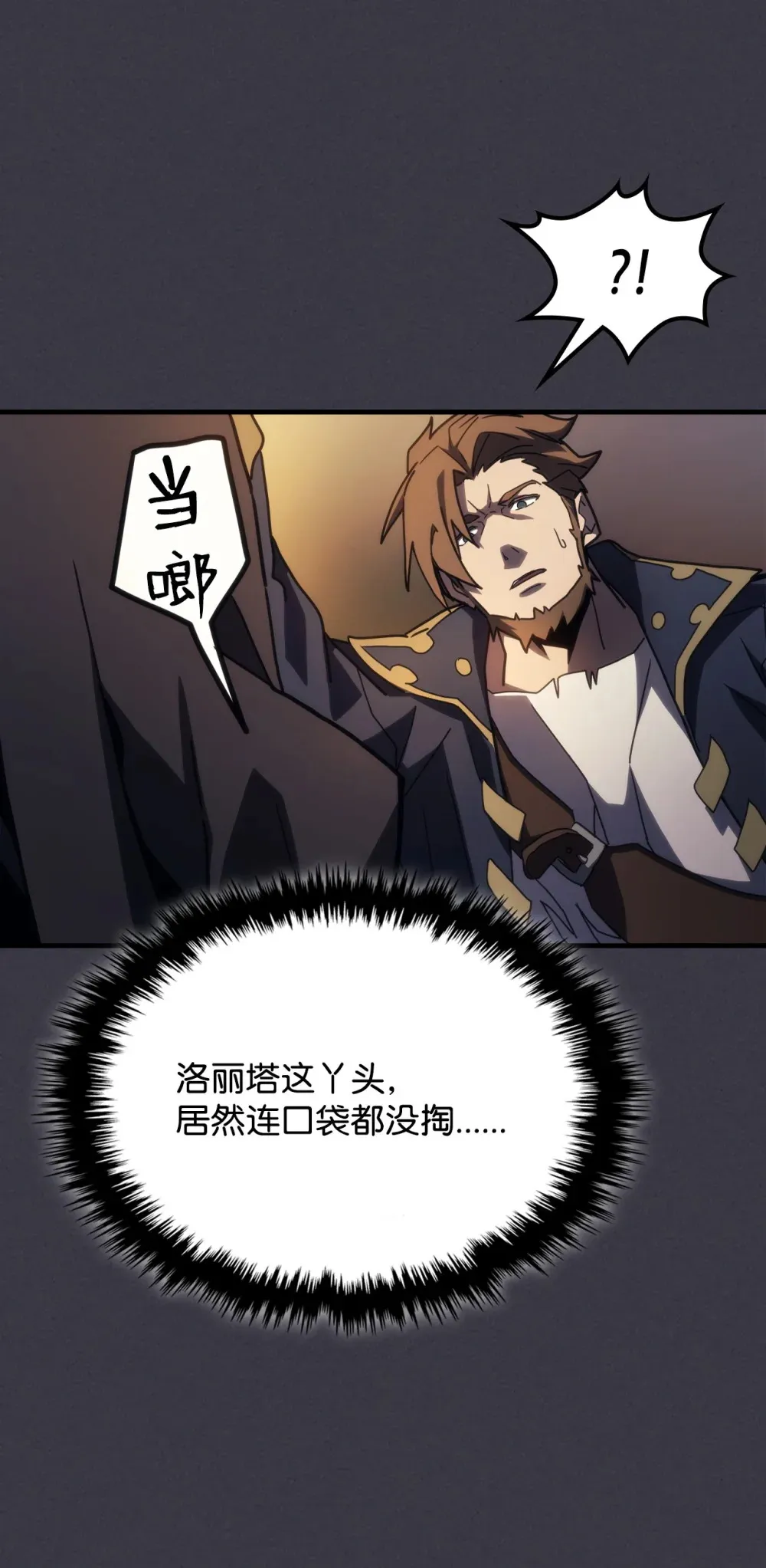 23 小偷 第76页