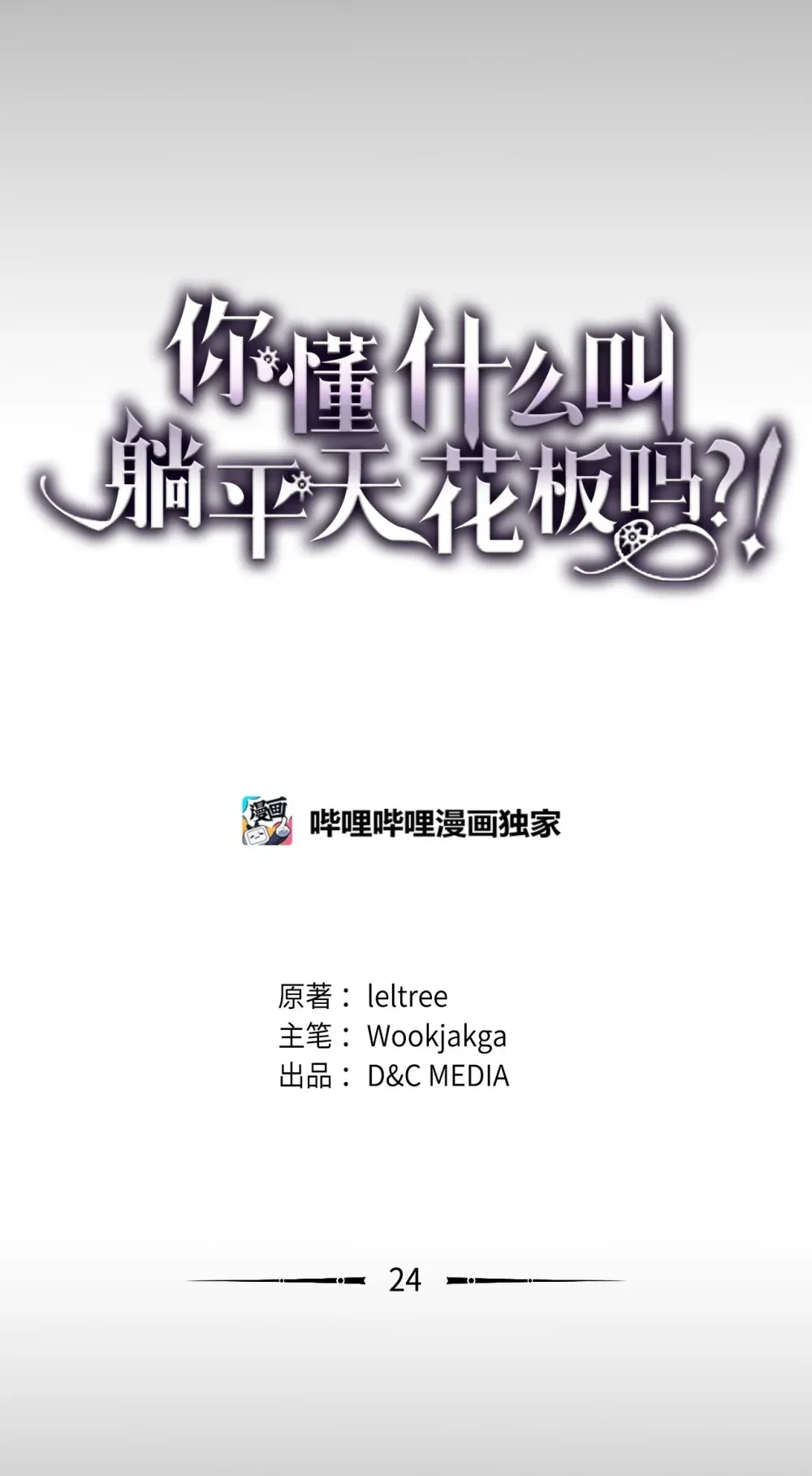 24 监视者 第48页