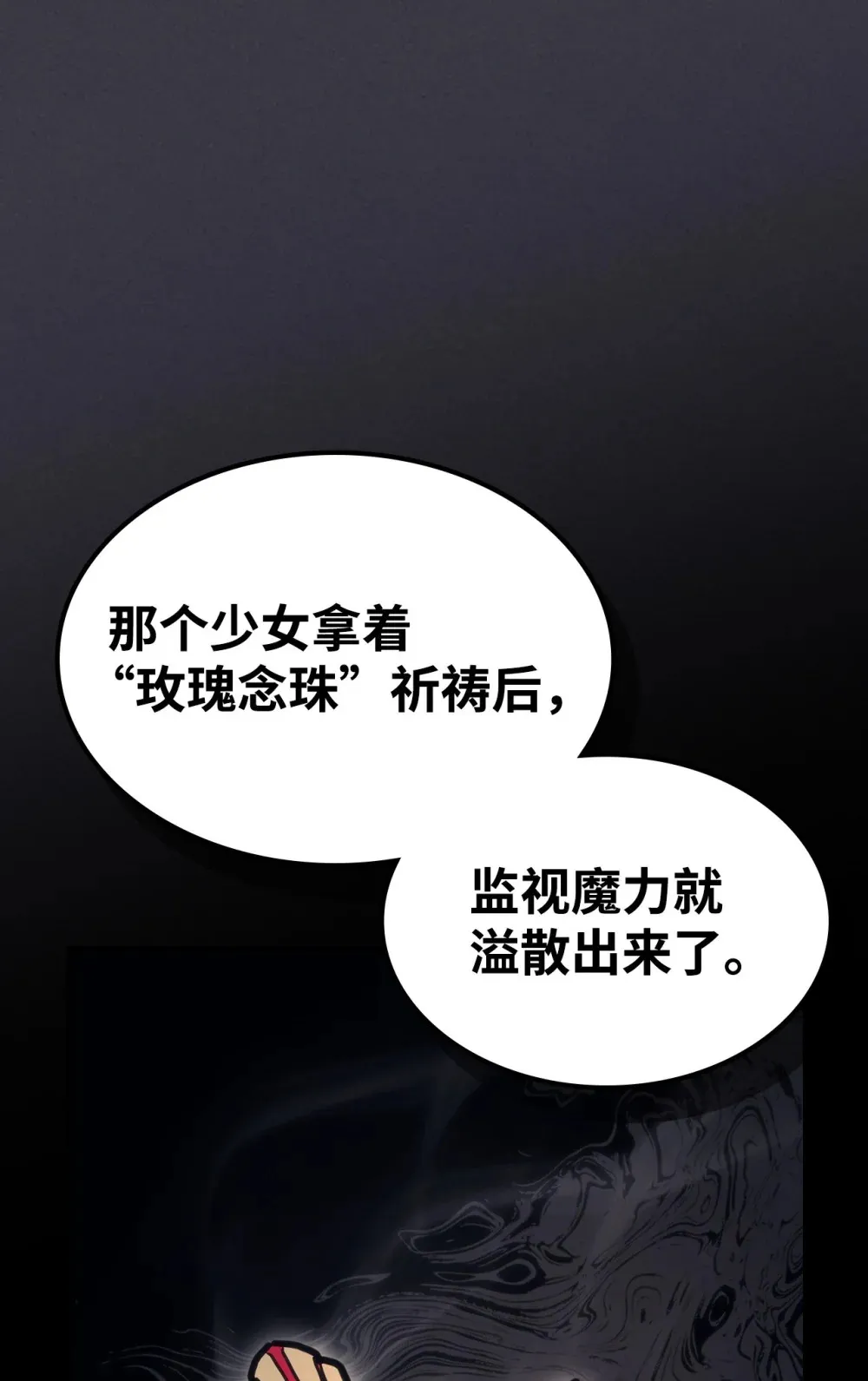 24 监视者 第88页