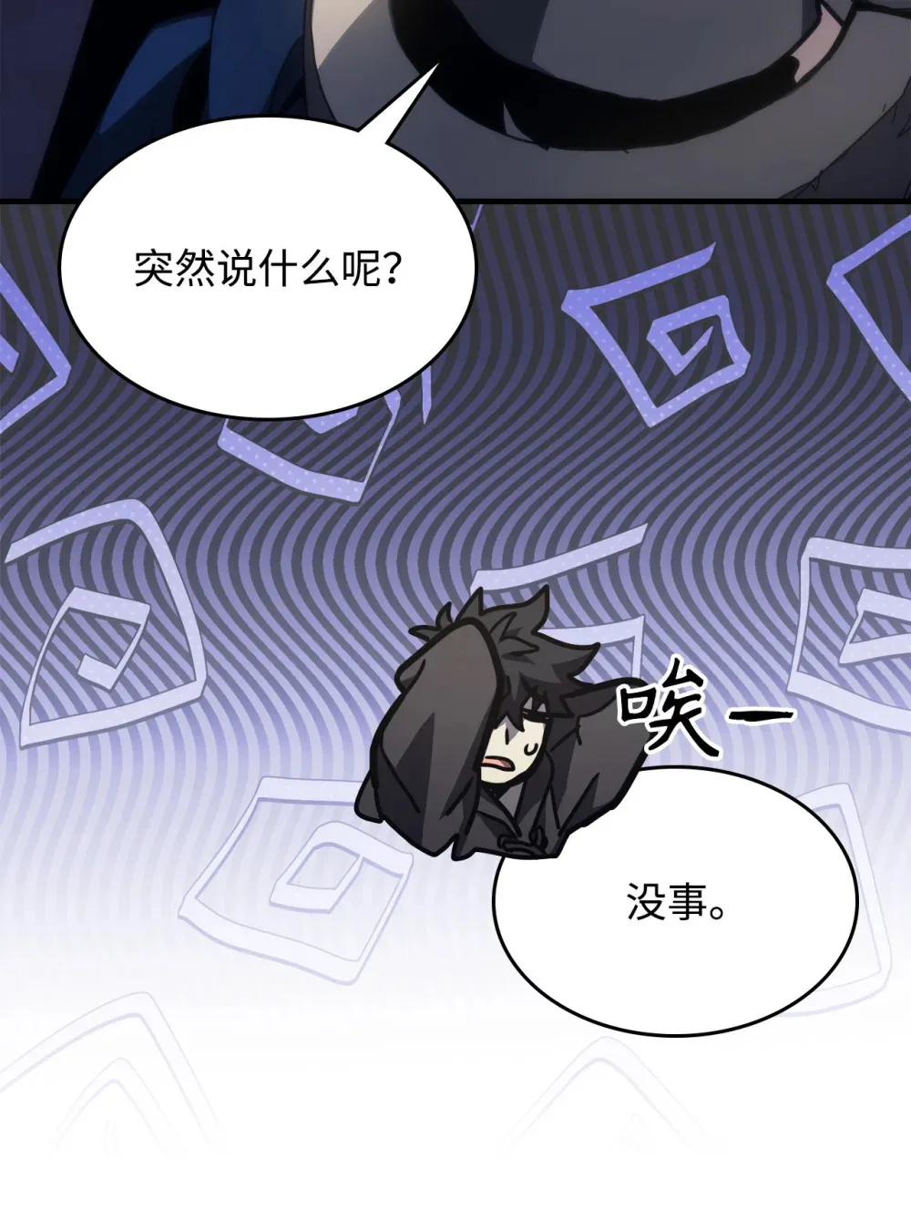 25 诡异的局势 第22页