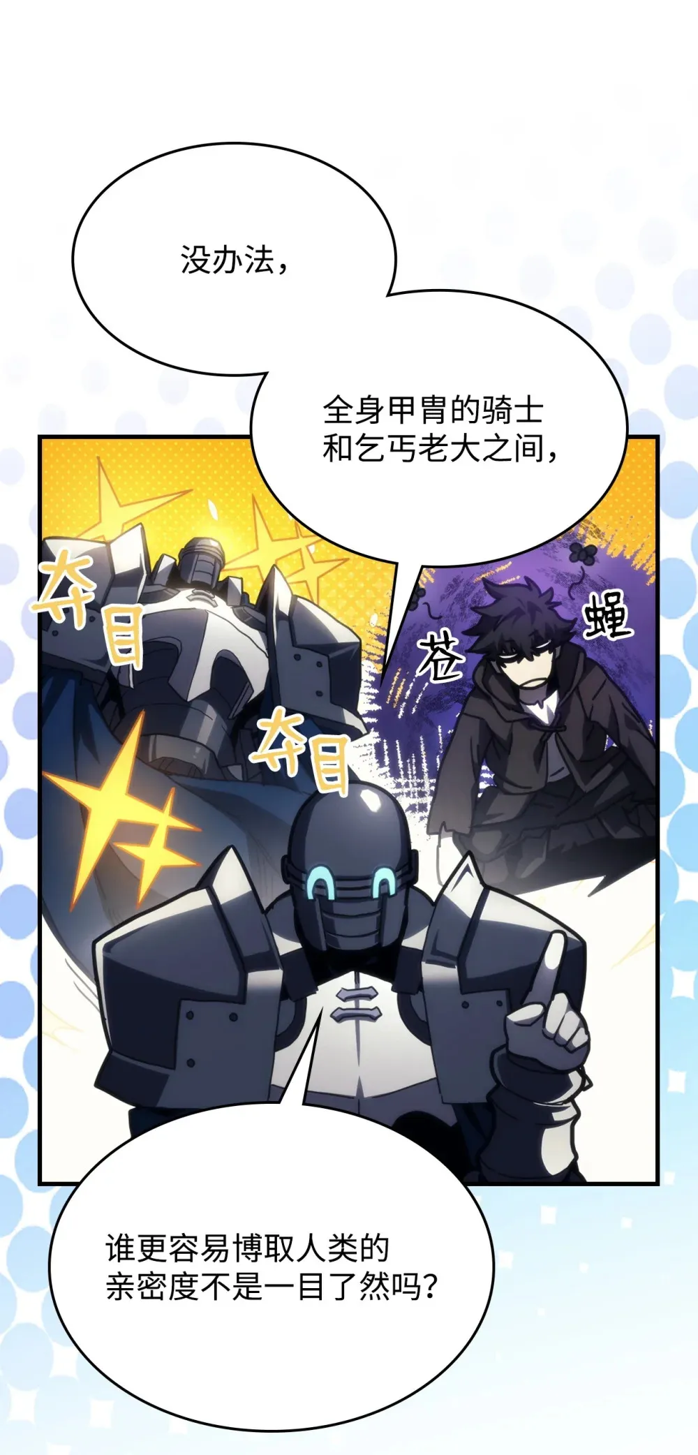 25 诡异的局势 第28页