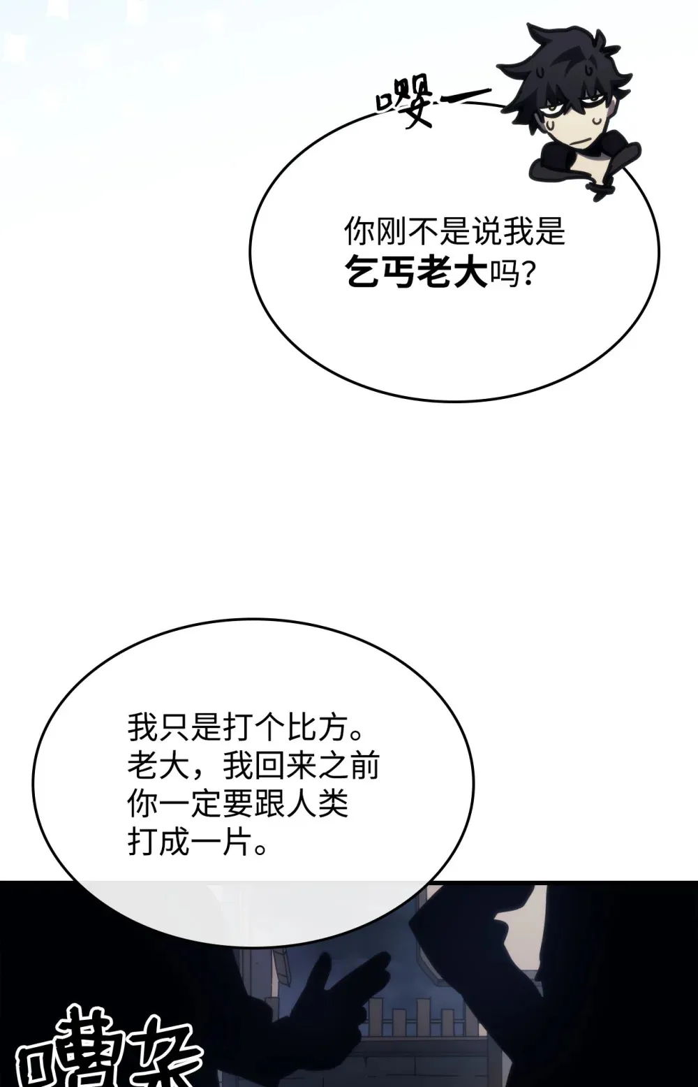 25 诡异的局势 第29页