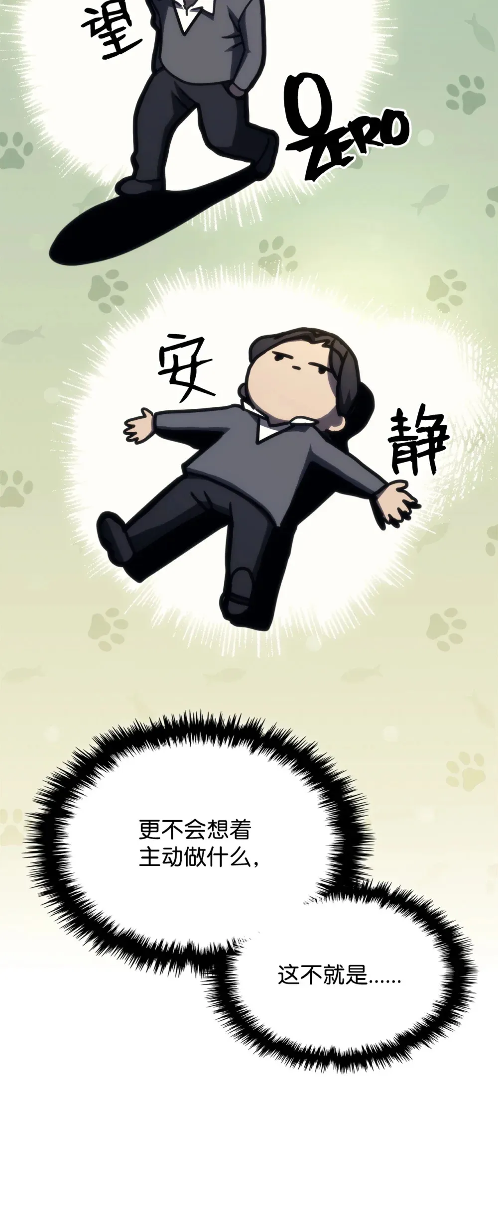 25 诡异的局势 第33页