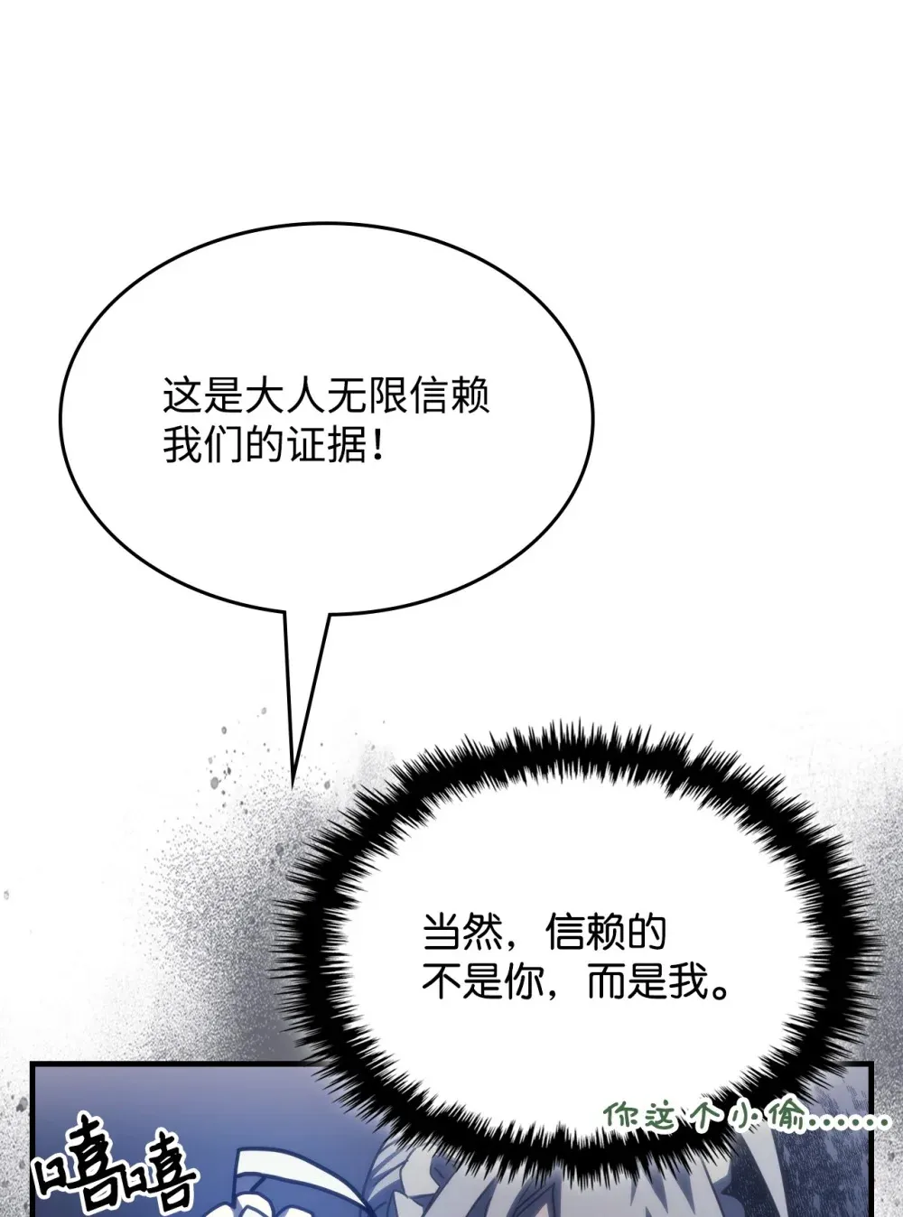 26 人心与贪婪 第7页