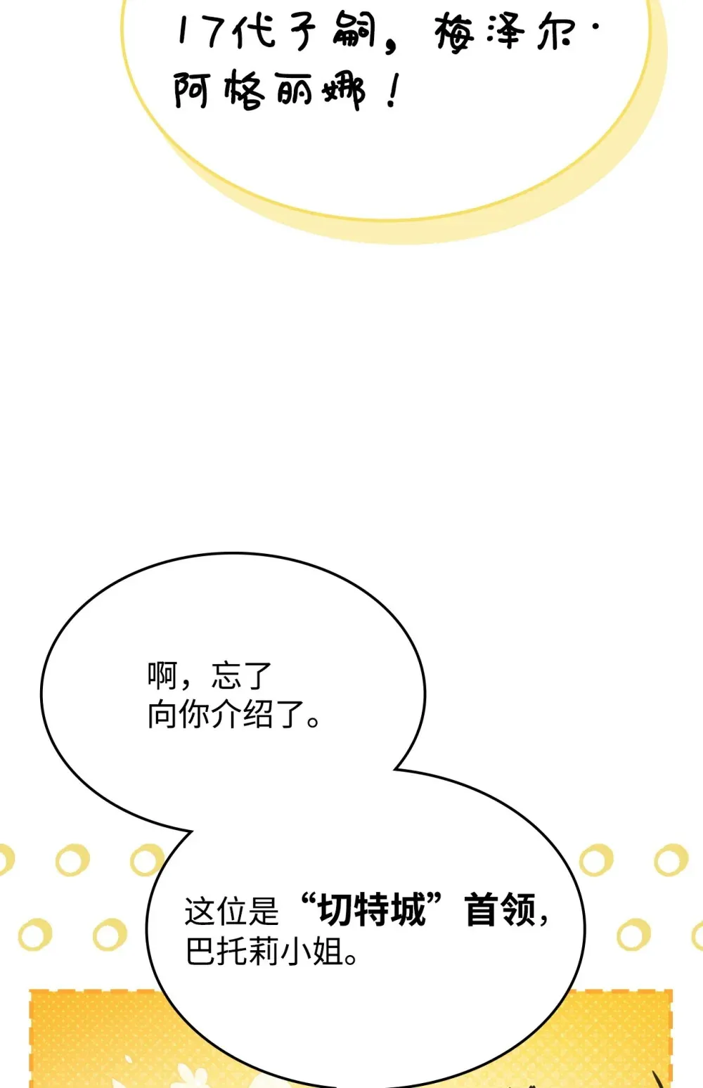 26 人心与贪婪 第32页