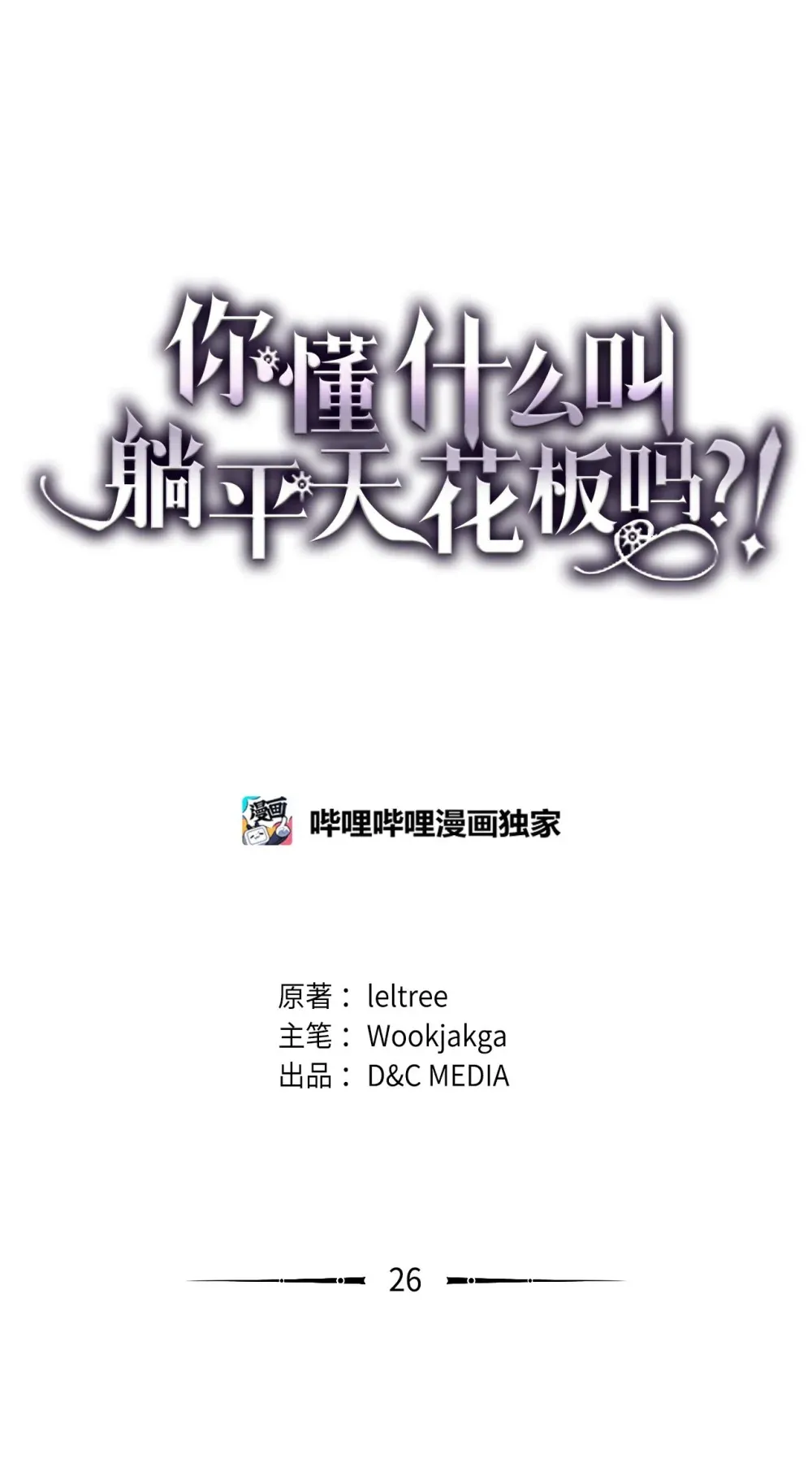 26 人心与贪婪 第65页