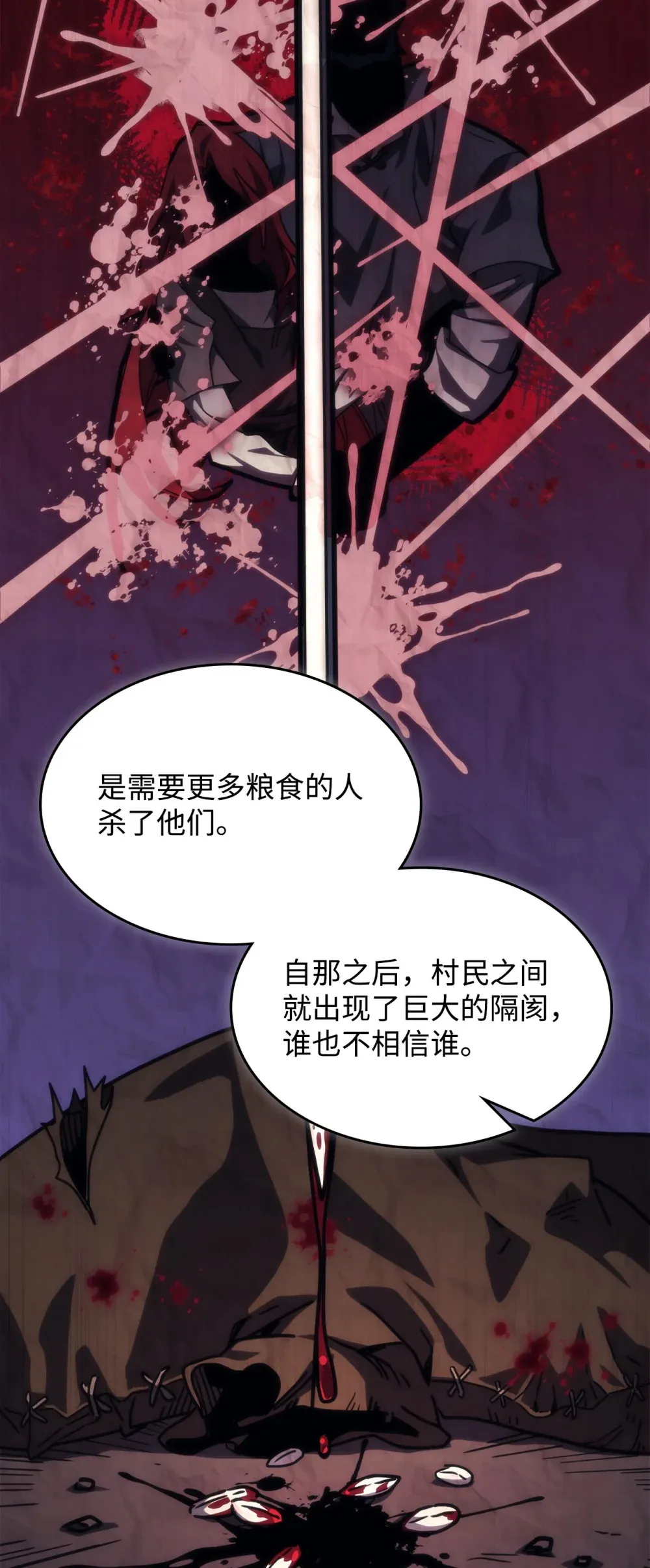 26 人心与贪婪 第81页