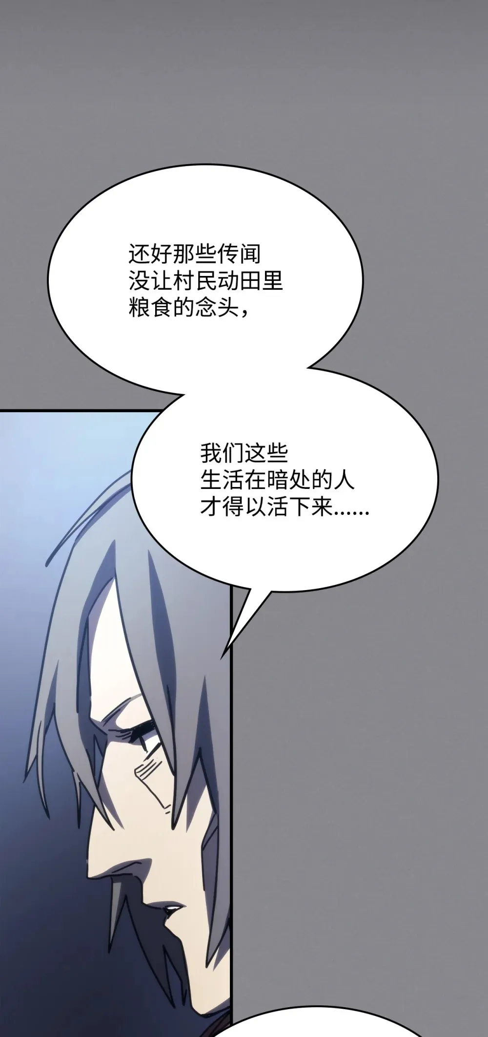 26 人心与贪婪 第83页