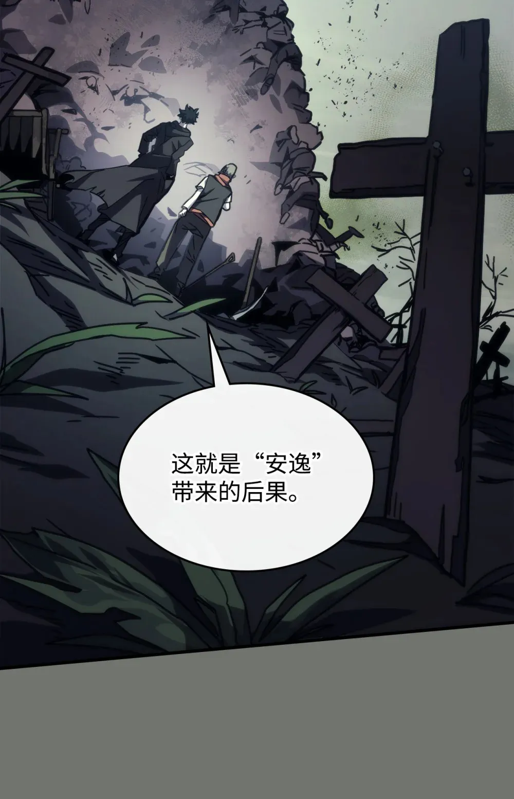 26 人心与贪婪 第90页