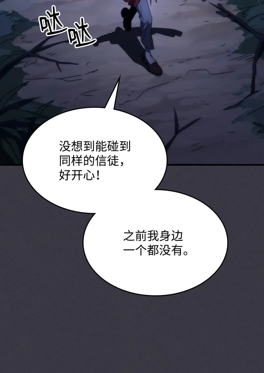 28 邪教 第14页