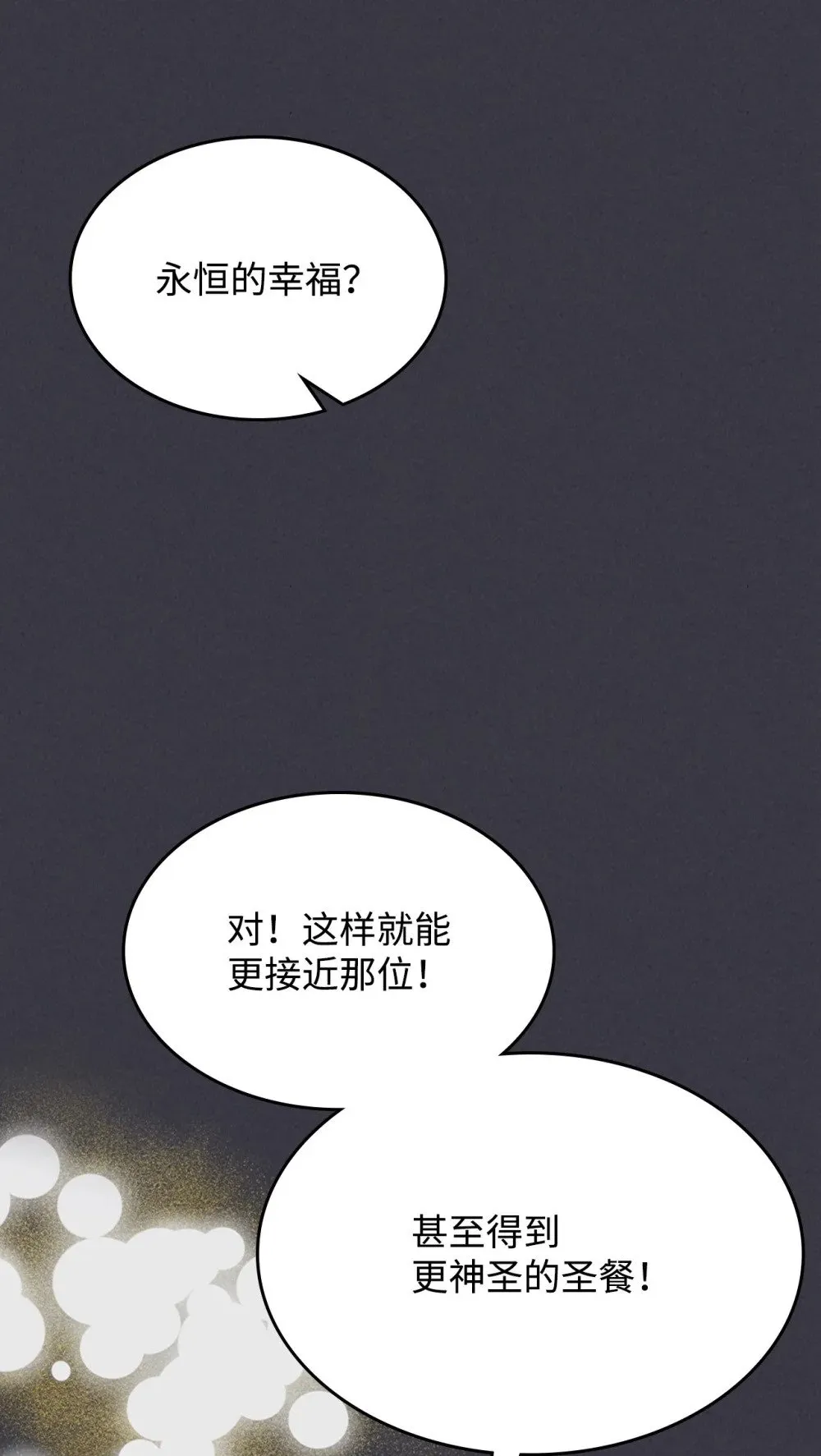 28 邪教 第35页