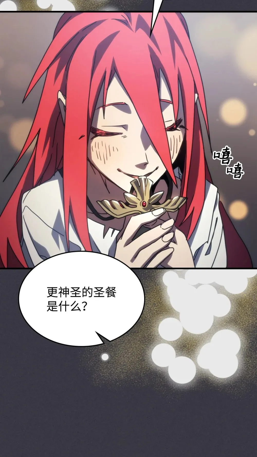 28 邪教 第36页