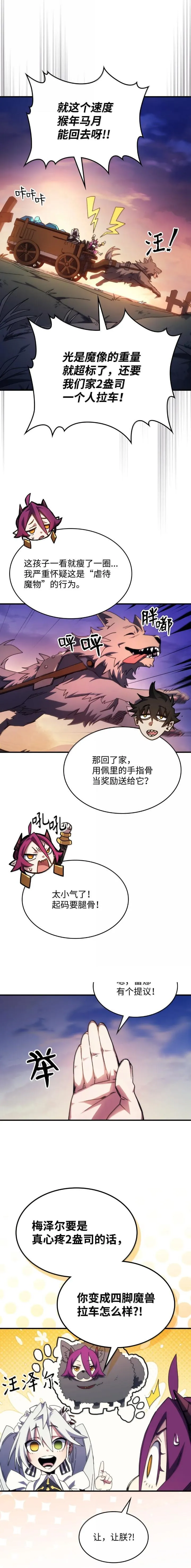 64 话 倒计时 第3页