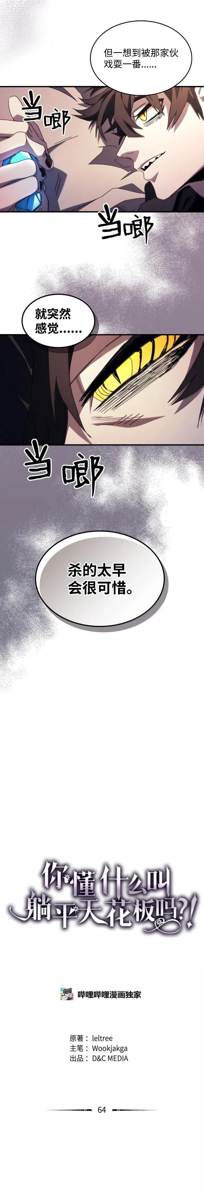 64 话 倒计时 第5页