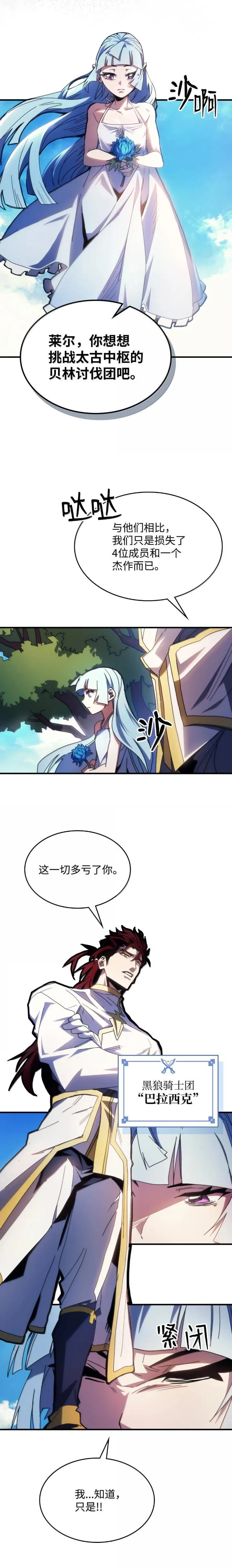 64 话 倒计时 第7页