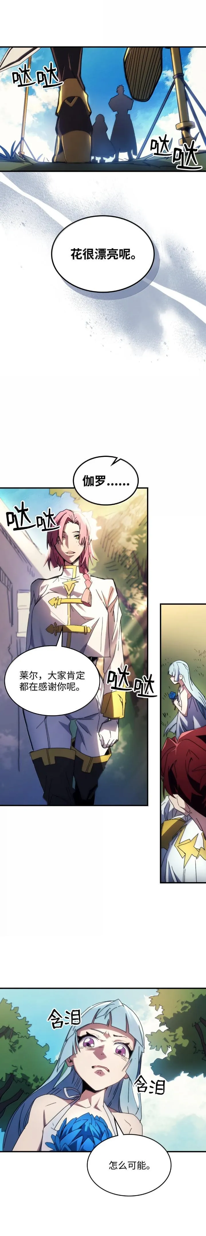 64 话 倒计时 第8页