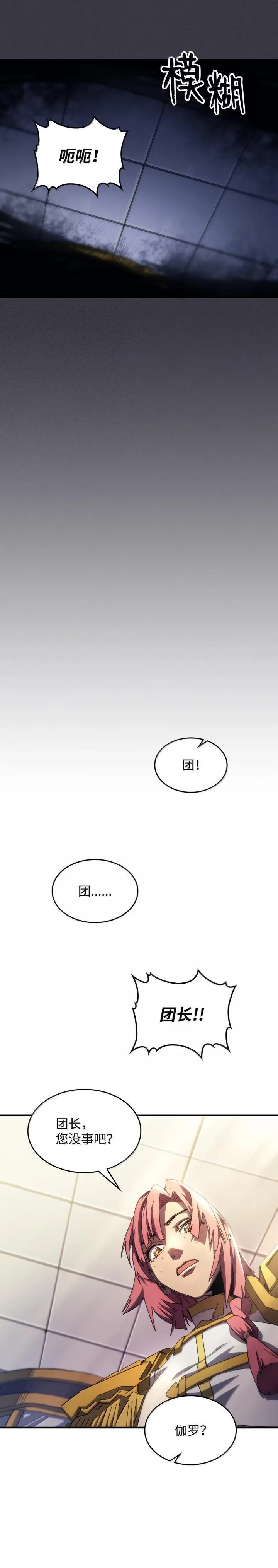 64 话 倒计时 第19页