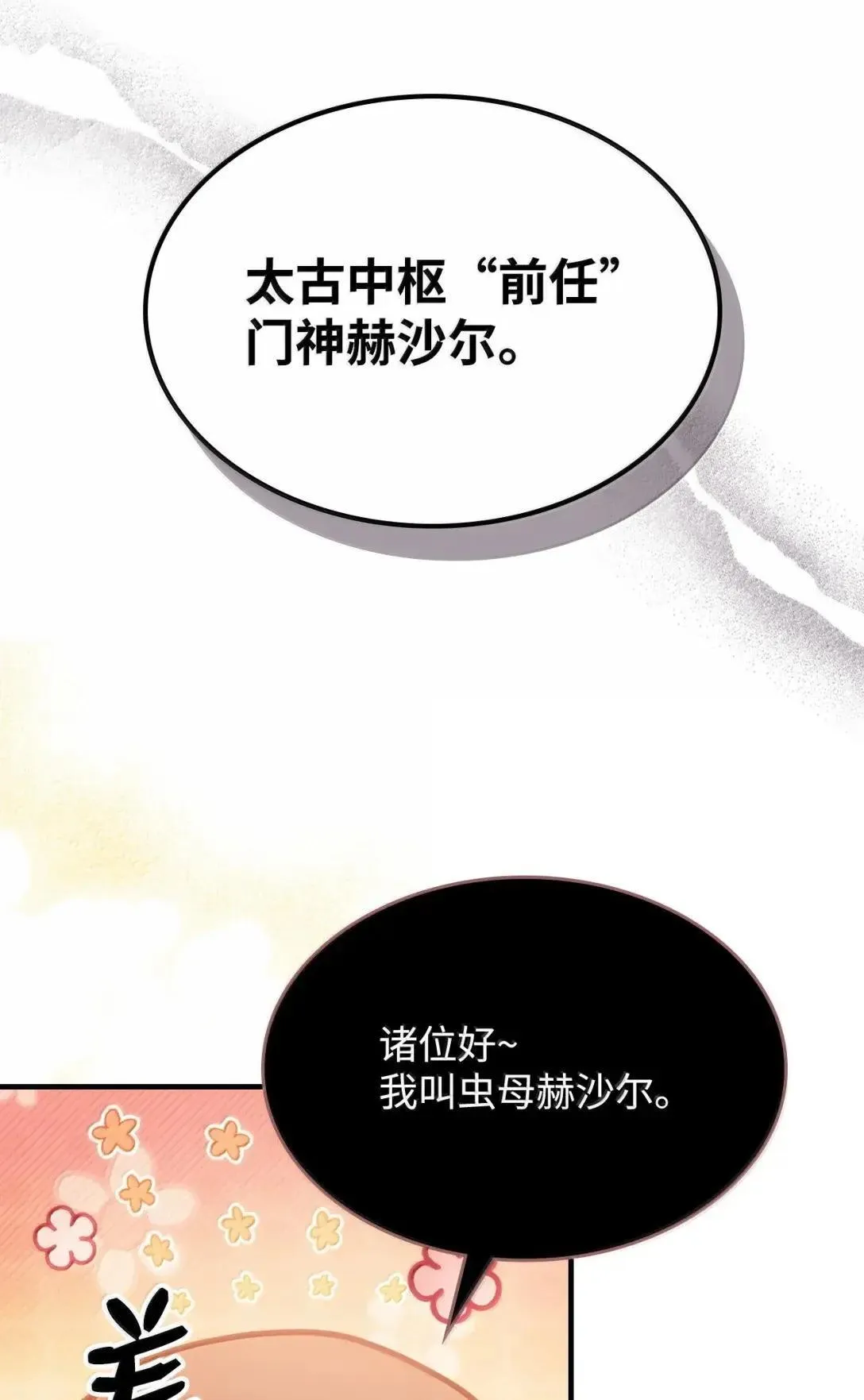 66 前任门神 第59页
