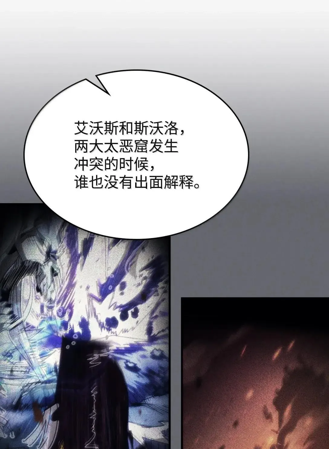 67 太恶窟会议 第6页