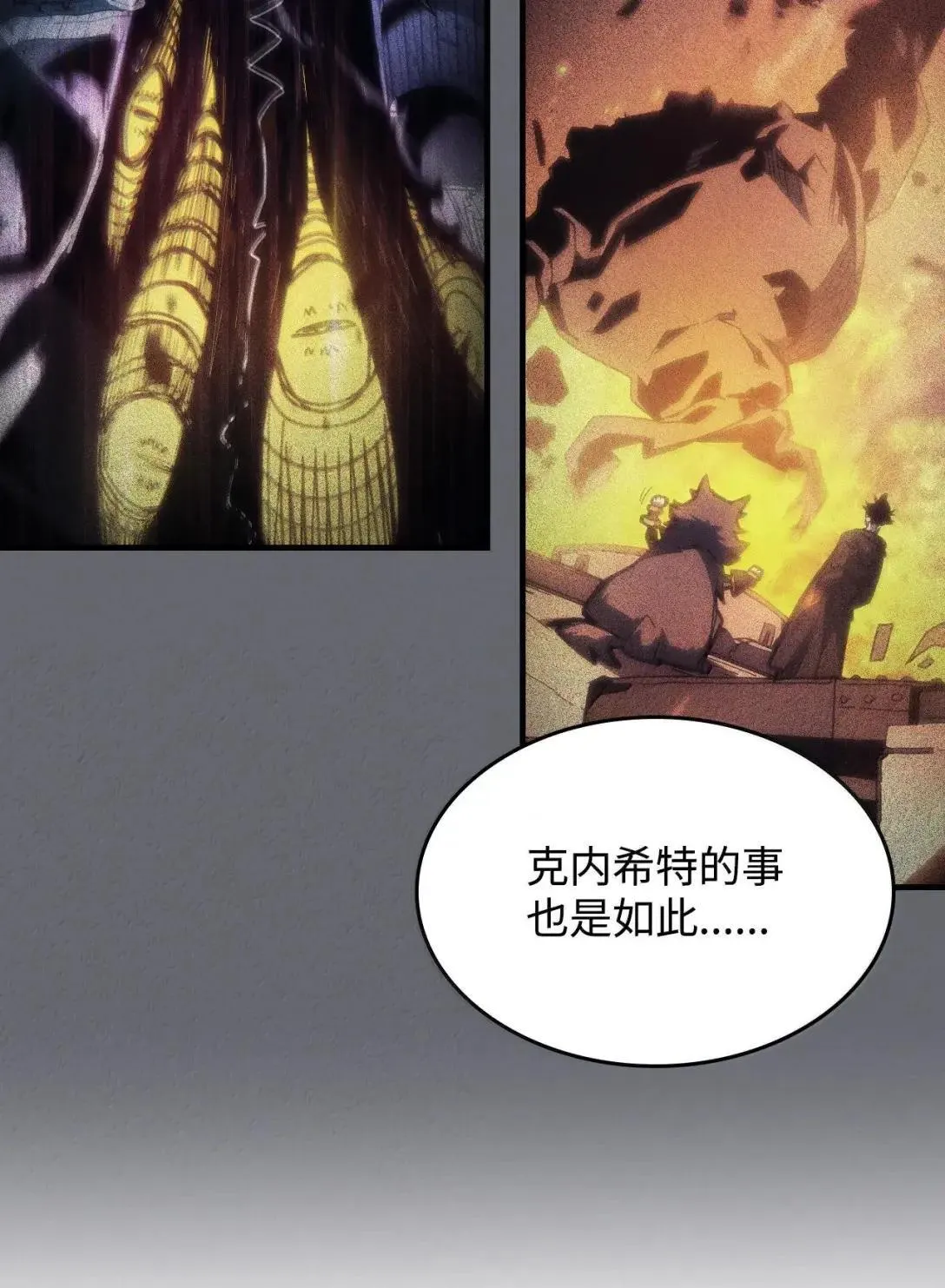 67 太恶窟会议 第7页