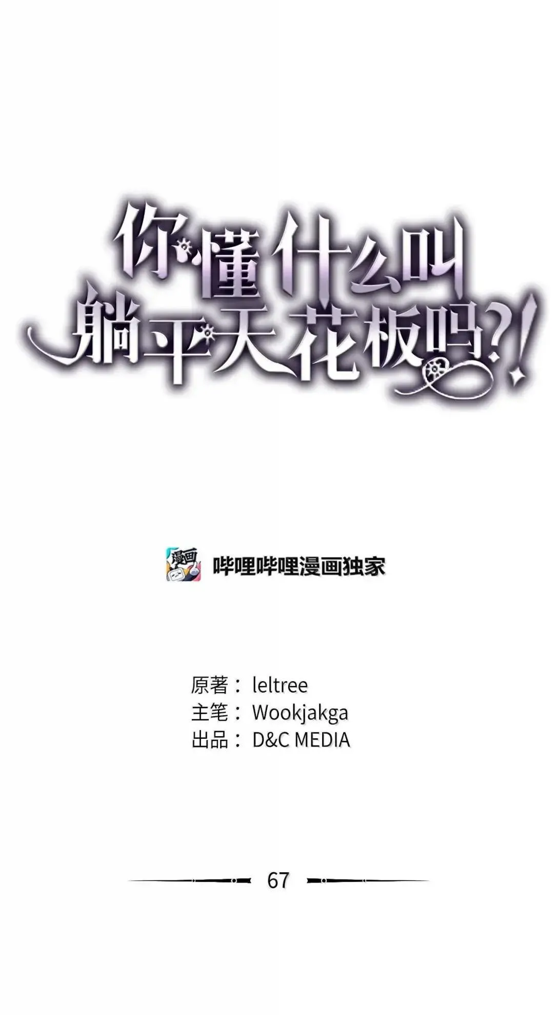 67 太恶窟会议 第11页