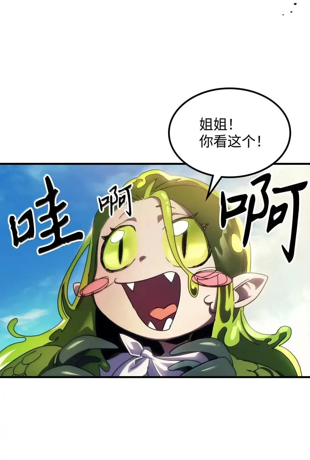 67 太恶窟会议 第16页