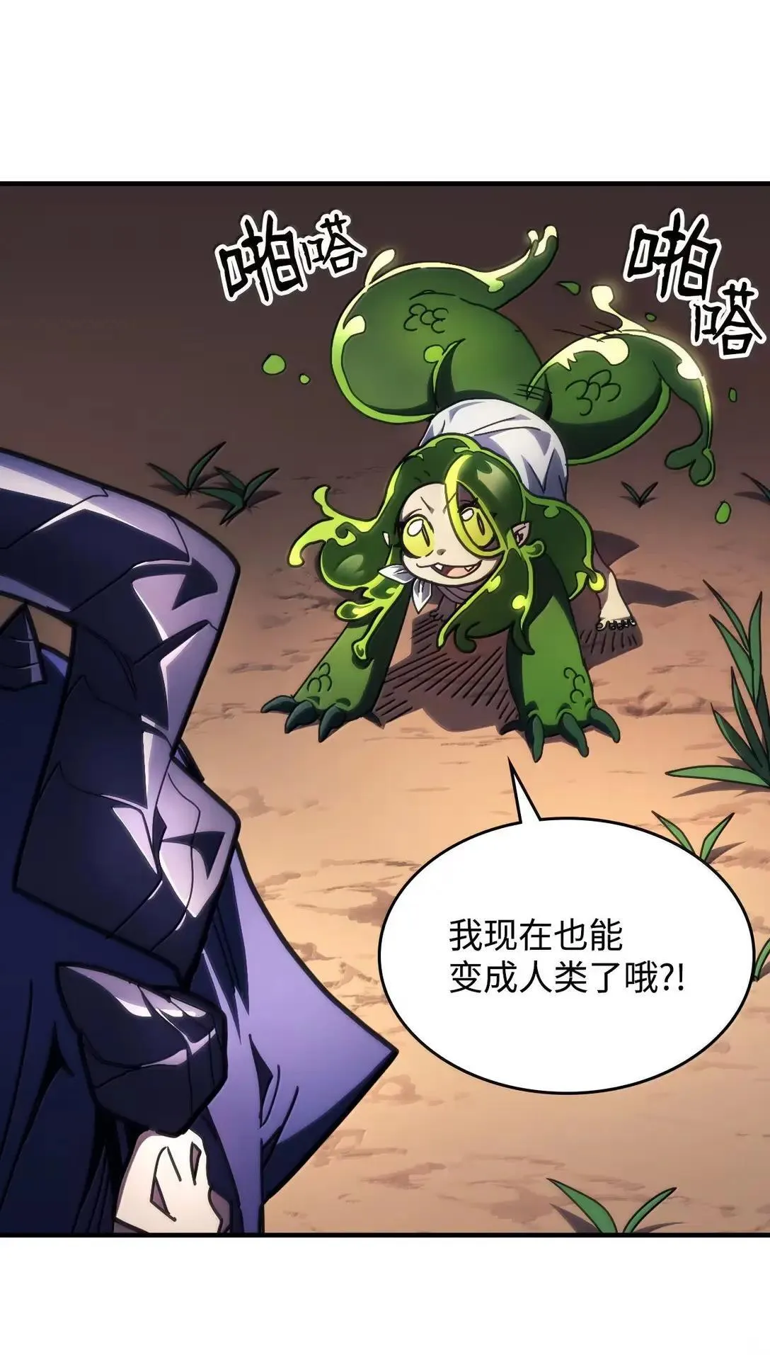 67 太恶窟会议 第17页