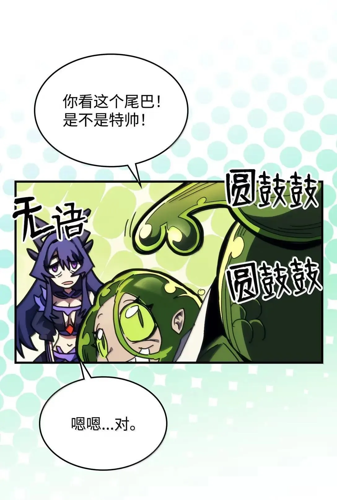 67 太恶窟会议 第18页